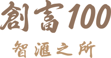 創富100智匯之所 LOGO